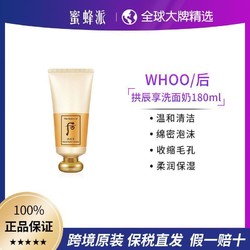 WHOO 后 拱辰享洁面膏泡沫洁面乳180ml 深层清洁毛孔