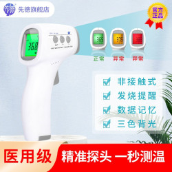 电子体温计 先德gp300医专用额温枪手持远红外线体温枪测成人温度计可办公商用家用电子测温仪免接触秒测温体温记录