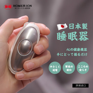 HOMER ION 好玛）日本原装进口睡眠仪  pulse egg（02）