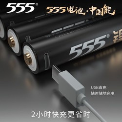 555 三五 USB 1.5V恒压可充电5号锂电池2节装 2800mWh