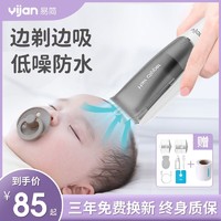 Yijan 易简 婴儿理发器自动吸发超静音防水新生宝宝剪发儿童款电推剪神器