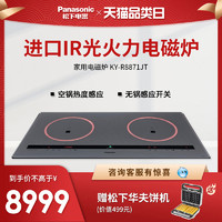 Panasonic 松下 KY-R8871JT 日本进口IR光火力嵌入式电磁炉 双灶