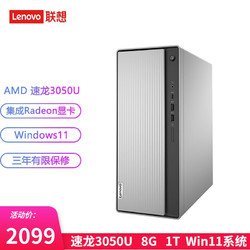 Lenovo 联想 天逸510S 商务个人办公台式电脑主机 7.4升小机箱 高效办公|速龙3050U 8G 1T 单主机