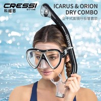 CRESSI ICARUS ORION DRY COMBO 全干式面镜呼吸管套装