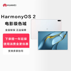 HUAWEI 华为 MatePad Pro 2021款 6GB+128GB WIFI版 10.8英寸 学习办公平板电脑