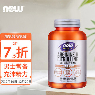 NOW 诺奥 Foods)精氨酸瓜氨酸胶囊 750mg*120粒 男性备孕  美国进口