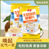 Nanguo 南国 牛奶高钙燕麦片880g*2海南特产早餐冲饮即食麦片共46小包