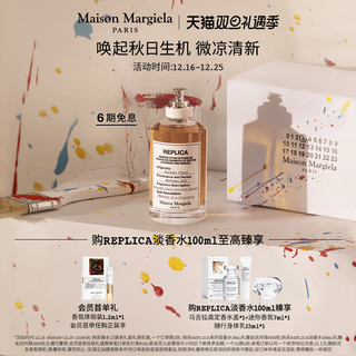 Maison Margiela 梧叶秋声浓香水 EDP 30ml