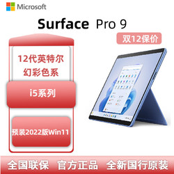 SurfacePro 9 i5 16+256