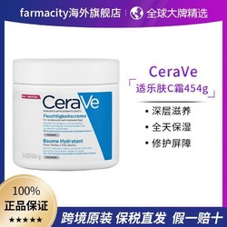 CeraVe 适乐肤 C霜保湿面霜全天补水修复敏感肌454g