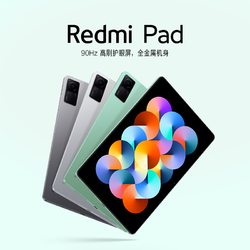 Redmi 红米 Pad红米平板电脑学生学习游戏高清护眼小米红米平板pad