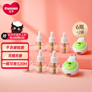 FIVERAMS 五羊 宝宝驱蚊套装 蚊香液 45ml