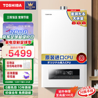 TOSHIBA 东芝 燃气热水器16升 天然气12T 日本进口CPU 变频节能 3D恒温加厚水箱 水气双调商场同款JSQ30-TA3