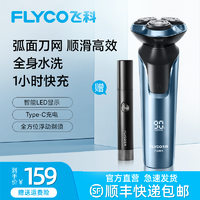 抖音超值购：FLYCO 飞科 剃须刀FS901鬓角刀可水洗智能屏男士刮胡刀（送鼻毛修剪器）