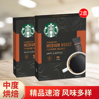 STARBUCKS 星巴克 中深度烘焙精选咖啡精品黑咖啡意式美式速溶咖啡盒装