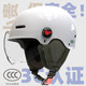 PLUS会员：HWS 3C 冬季款头盔 透明短镜