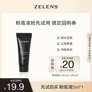 zelens Age养肤粉底液5ml细腻轻薄保湿奢润清透奶油肌