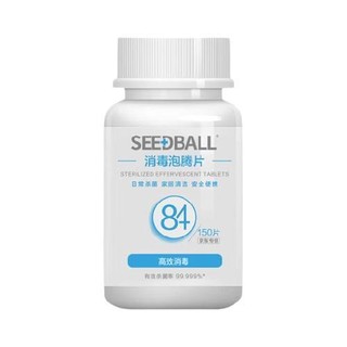 SEEDBALL 含氯84消毒泡腾片 1g*150片