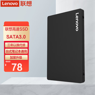 Lenovo 联想 SL700 SATA 固态硬盘 120GB (SATA3.0)