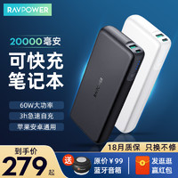 RAVPOWER 睿能宝 60W快充充电宝 20000毫安 送蓝牙音箱