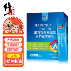 修正 猫咪狗狗通用活性复合益生菌5g*10包/盒