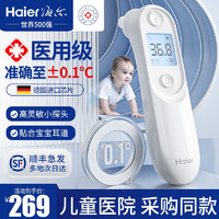 Haier 海尔 红外电子体温计儿童婴幼儿成人通用医用高精准耳温枪 三甲医院儿科同款