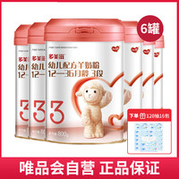 Dumex 多美滋 三段奶粉幼儿配方羊奶粉800g适合12-36个月3段