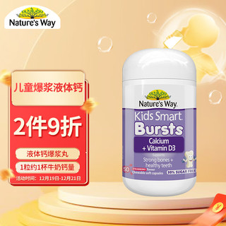 澳萃维 Nature’s Way澳萃维|佳思敏儿童爆浆液体钙+维生素D钙胶囊 50粒  澳洲进口 6个月以上