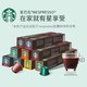 STARBUCKS 星巴克 胶囊咖啡适用雀巢NESPRESSO小米胶囊咖啡机50粒