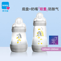 MAM美安萌防胀气PP奶瓶新生婴儿防呛扁嘴仿母乳宽口径160ml+260ml