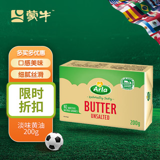 Arla 爱氏晨曦 淡味黄油 200g 丹麦进口（早餐 三明治 饼干 蛋糕 面包 煎牛排 烘焙原料）