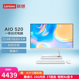 Lenovo 联想 AIO 520 十一代酷睿版 23.8英寸 家用一体机 白色（酷睿i5-1155G7、核芯显卡、16GB、1TB SSD、1920*1080）