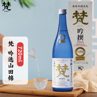 Born 梵 50 吟选纯米大吟酿 日本原装进口清酒 720ml 礼盒装