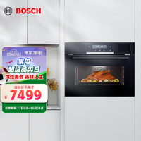 BOSCH 博世 蒸烤箱一体机嵌入式 智能蒸汽烤箱蒸箱烤箱二合一45升大容量 双重自清洁 CSA589BB6W