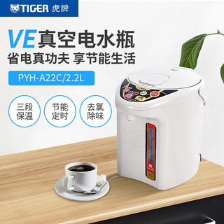 TIGER 虎牌 PYH-A22C 电热水瓶 2.2L