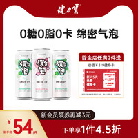 JIANLIBAO 健力宝 微泡水0糖0脂0卡白桃莫吉托苏打气泡水饮料330ml*24罐整箱