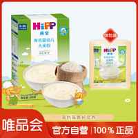 HiPP 喜宝 有机婴幼儿大米粉原味高钙200g/盒  6-36个月适用