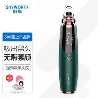 SKYWORTH 创维 电动吸黑头仪X4+无线充电硅胶洁面仪(袪黑头美容仪毛孔清洁器去黑头铲粉刺吸出器家用男女士）