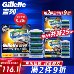 Gillette 吉列 锋隐致顺动力刀头 4刀头