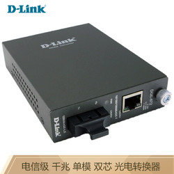 D-Link 友讯 dlink DGE-872 光纤以太网介质转换器 光纤收发器 千兆 单模