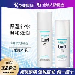 Curél 珂润 日本Curel珂润水乳补水保湿干燥敏感肌化妆水乳液