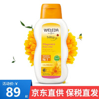 WELEDA 维蕾德 金盏花有机婴儿护肤补水保湿宝宝身体润肤霜润肤乳 德国原装进口 乳液200ml