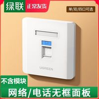UGREEN 绿联 网络线插座面板86型电脑模块单双接口电话六类千兆模块对接头