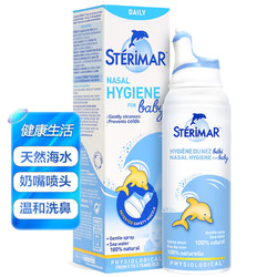 STERIMAR 舒德爾瑪 小海豚 生理鹽水 精裝版100ml 英國進口