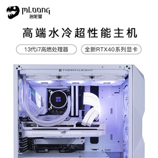 MLOONG 名龙堂 暴龙i9 13900KF/RTX4080显卡高端组装电脑主机直播DIY台式