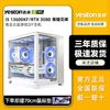 yeston 盈通 i3 12100F/3060/i5 12400F/12490F/4060/ti16G电竞台式电脑组装机