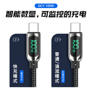 QCY 意象 100W Type-C 5A数据线 1.2m