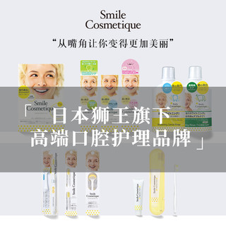 日本狮王 Smile按压式进口美白牙膏清新口气抗敏感口腔护理 85ml