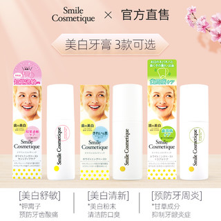 日本狮王 Smile按压式进口美白牙膏清新口气抗敏感口腔护理 85ml