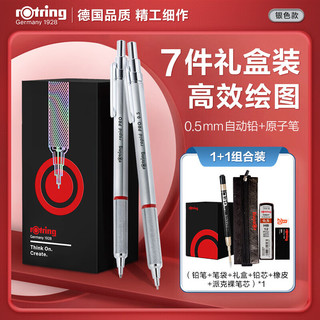 rOtring 红环 自动铅笔0.5mm—Pro系列银色HB+银色M圆珠笔灵感随行2支装礼盒